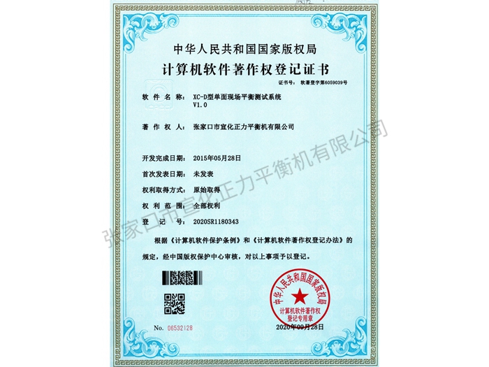 計算機(jī)軟件著作權(quán)等級證書 (7)