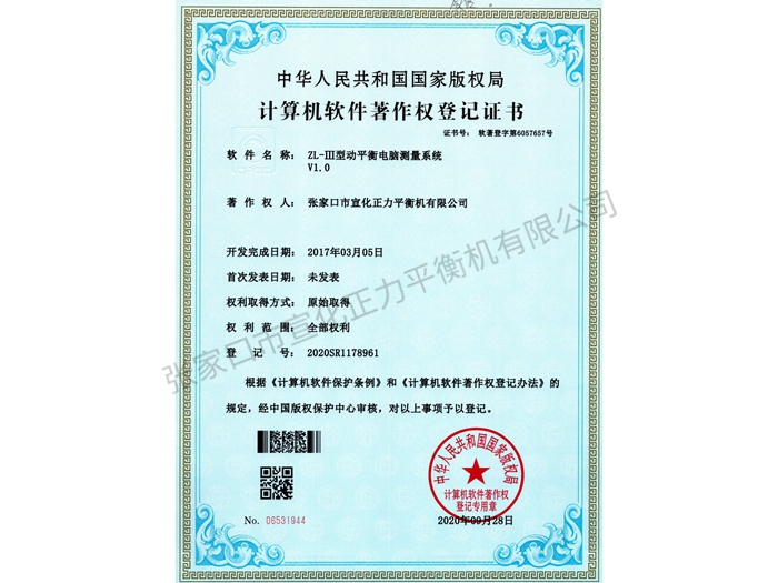 計算機(jī)軟件著作權(quán)等級證書 (9)