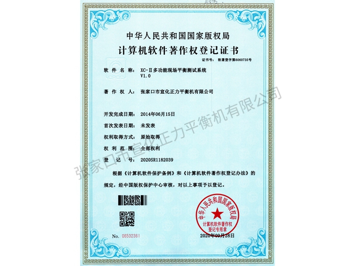 計算機(jī)軟件著作權(quán)等級證書 (12)