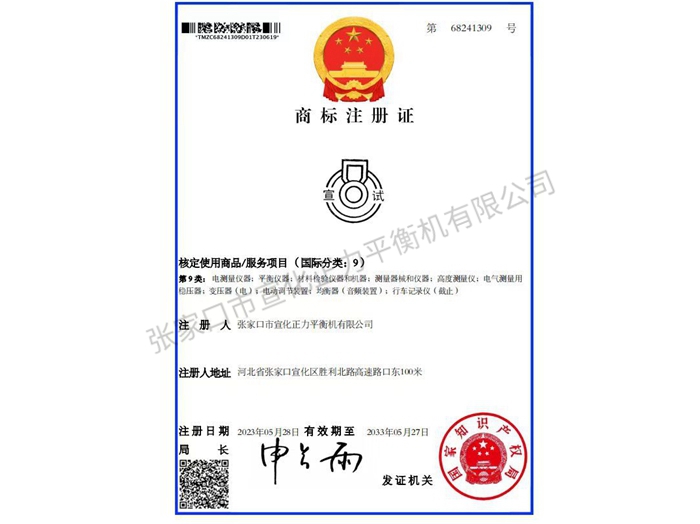 商標(biāo)注冊證